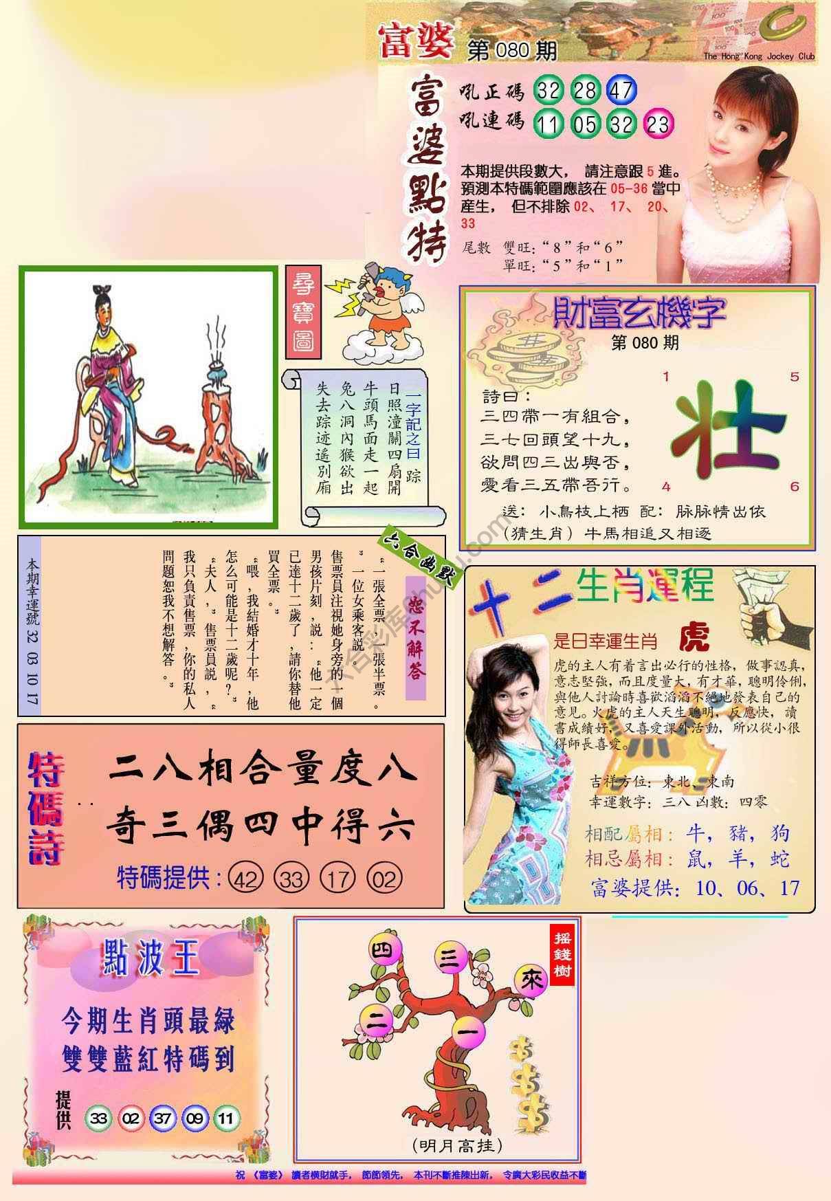 富婆翡翠秘籍图