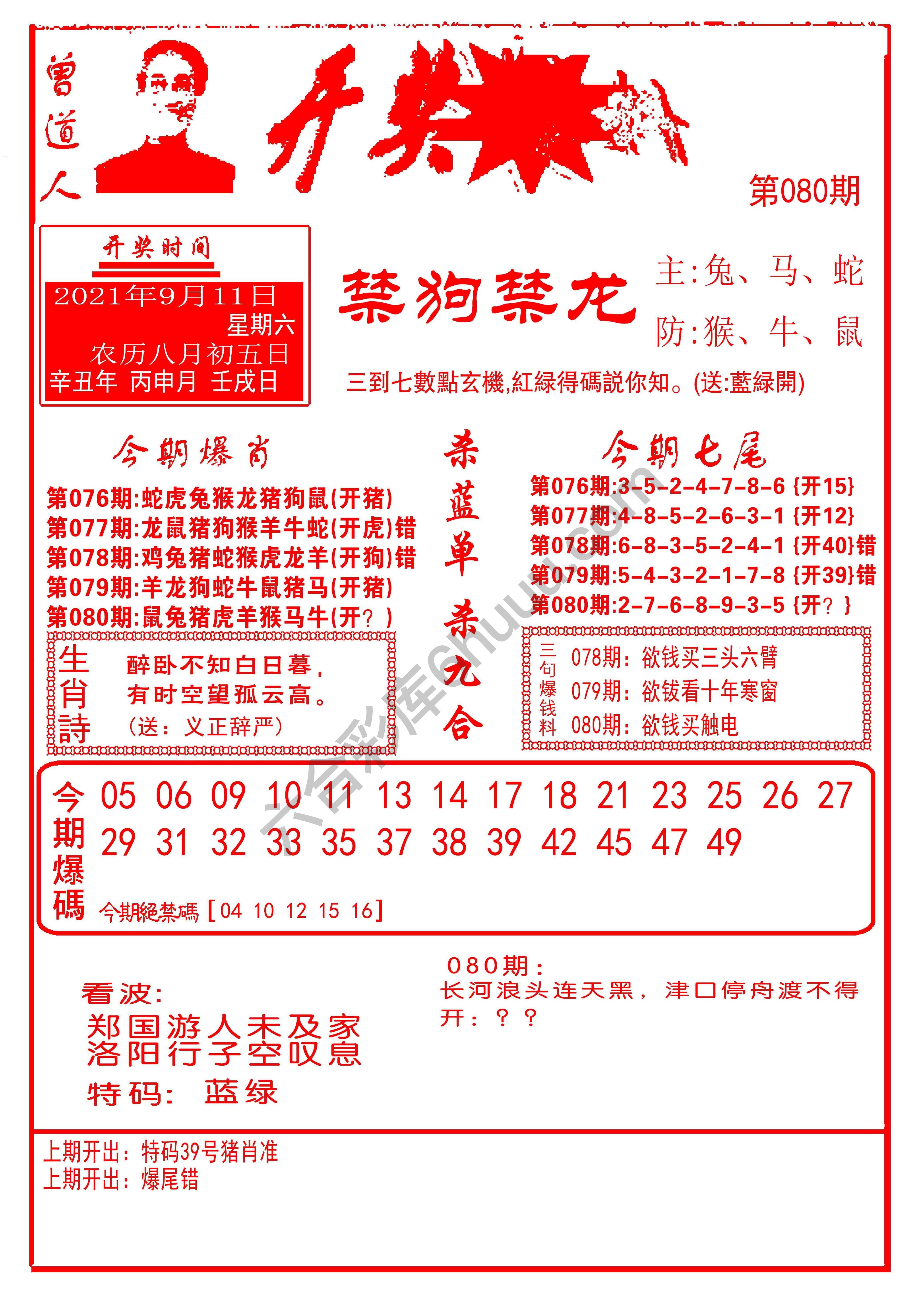 开奖爆料