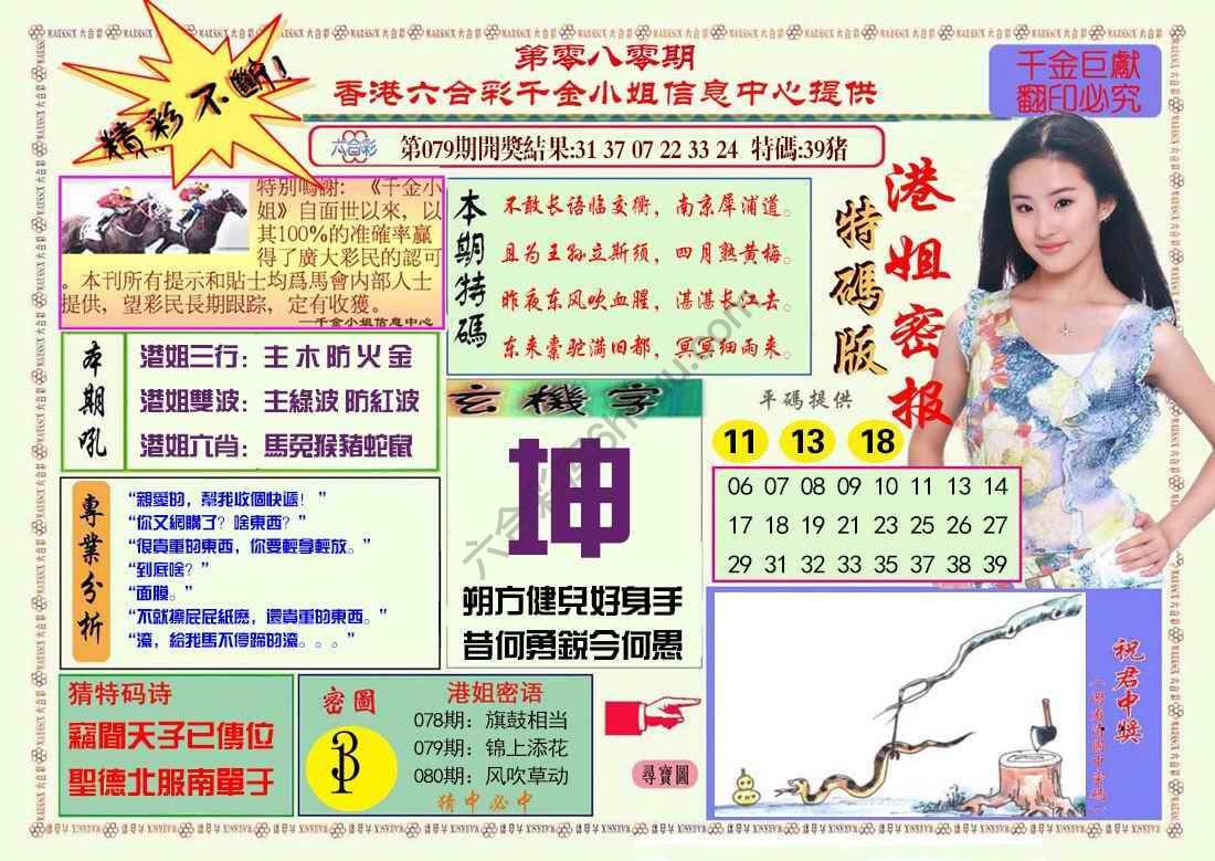 港姐密报