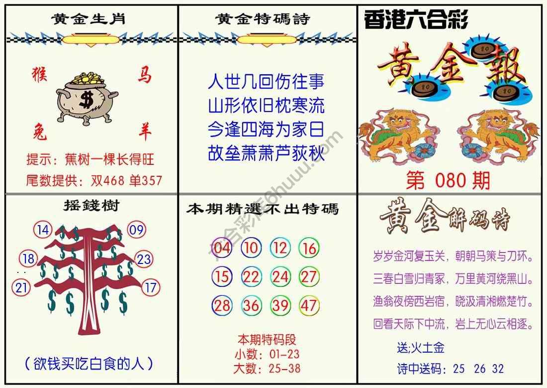 黄金报