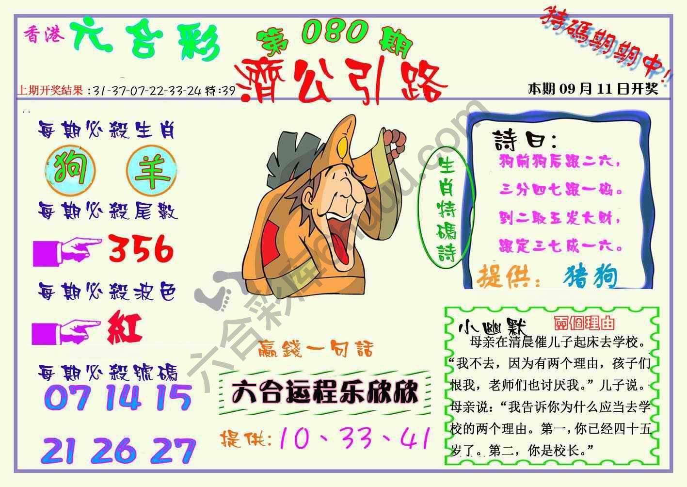 济公引路