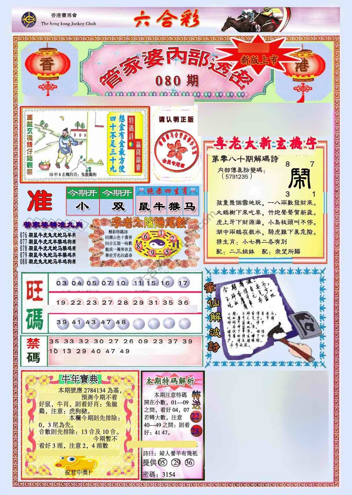 管家婆内部透密