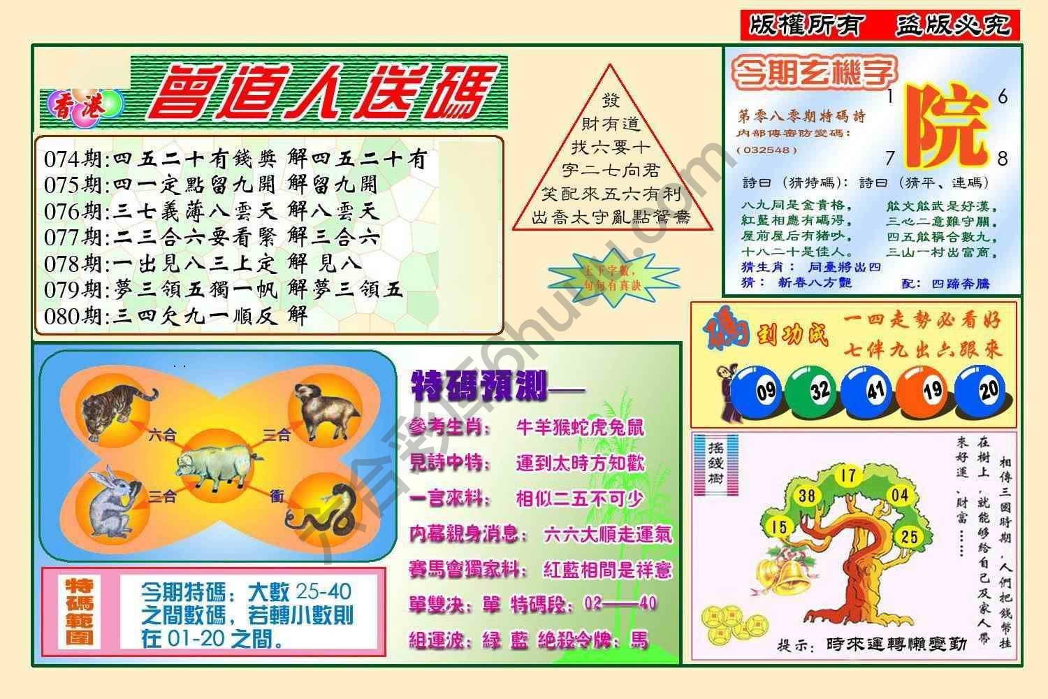 曾道人送码