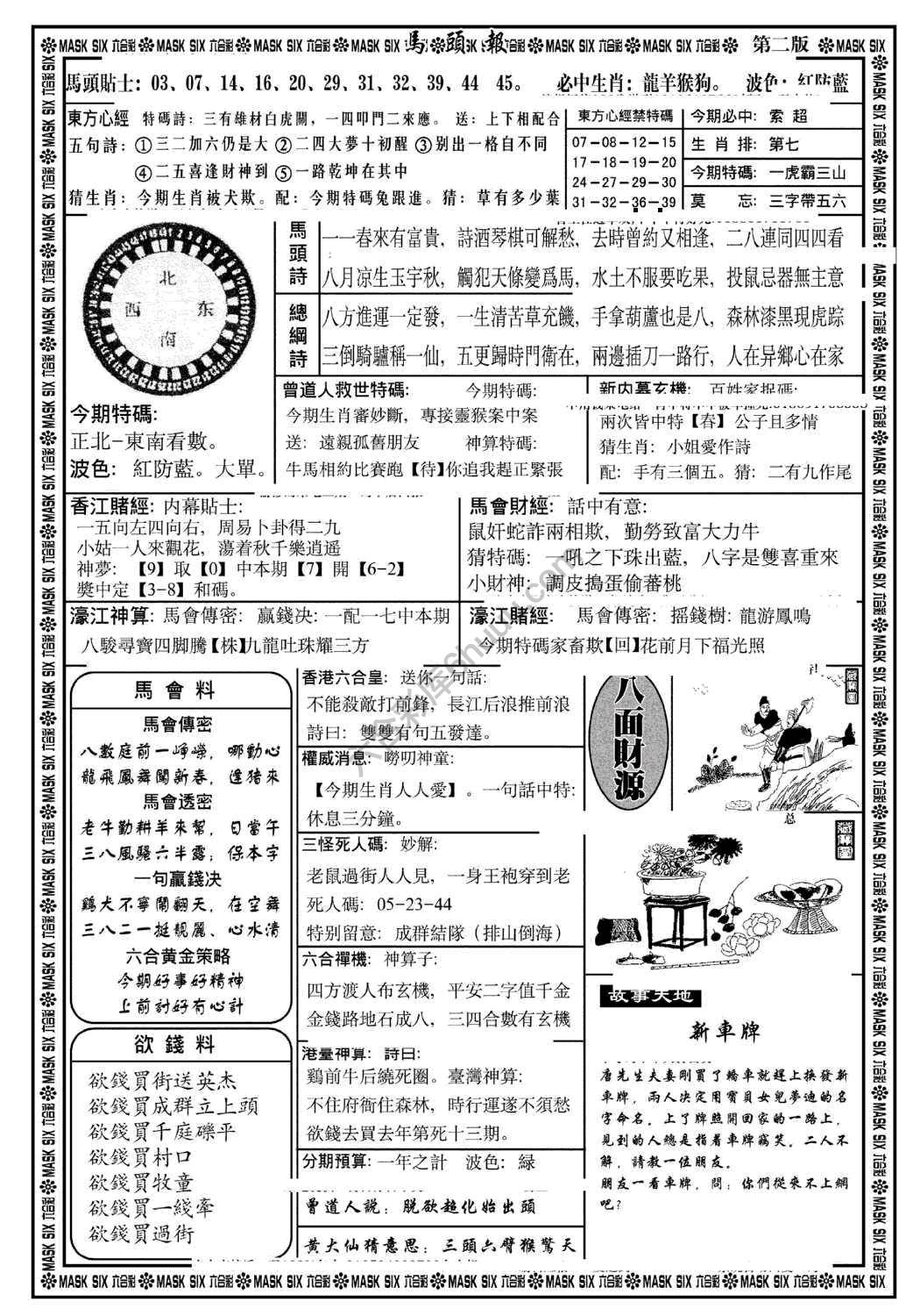 马头报