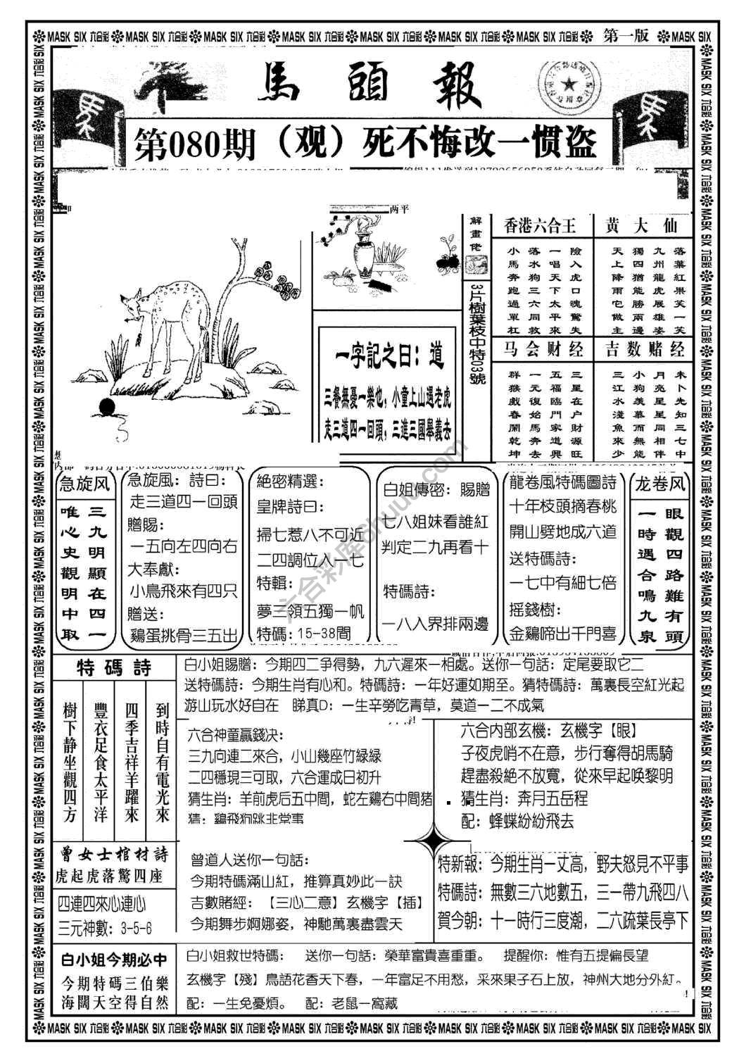 马头报