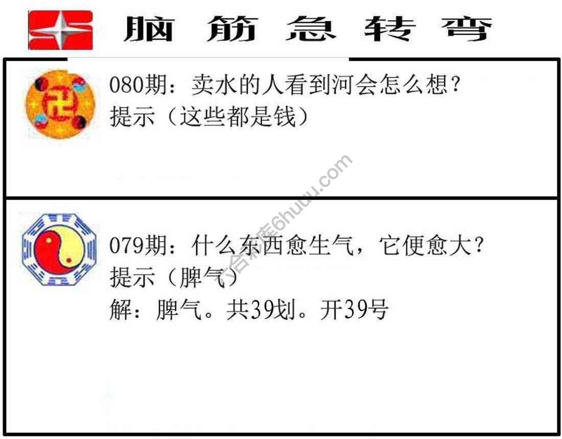 脑筋急转弯