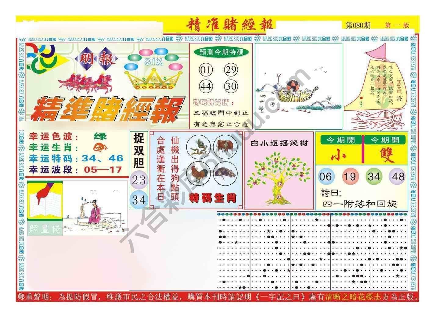 精准赌经报