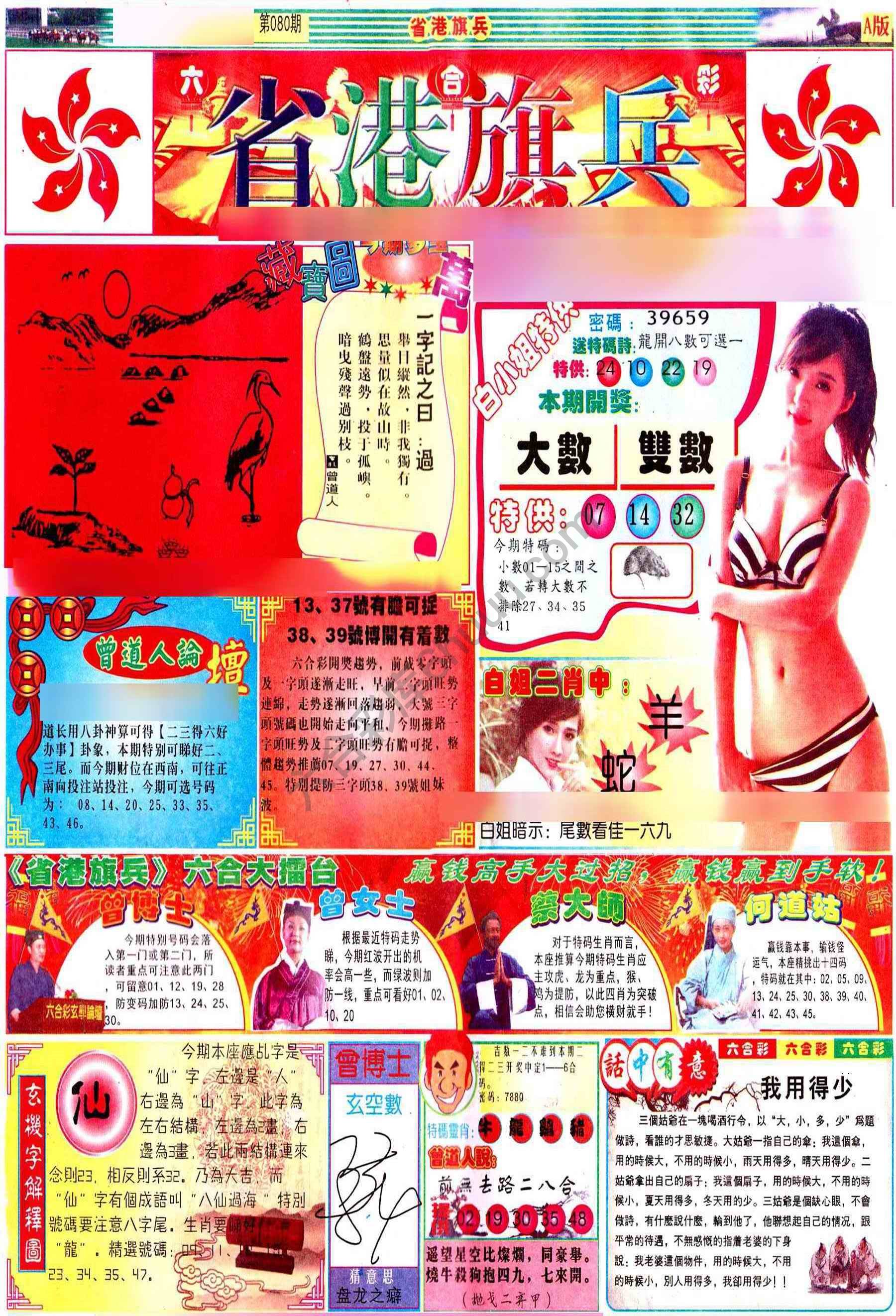 省港旗兵