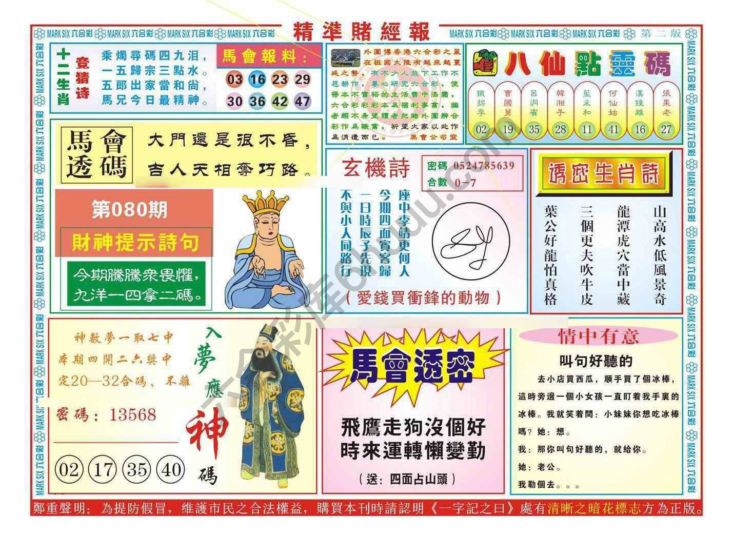 精准赌经报