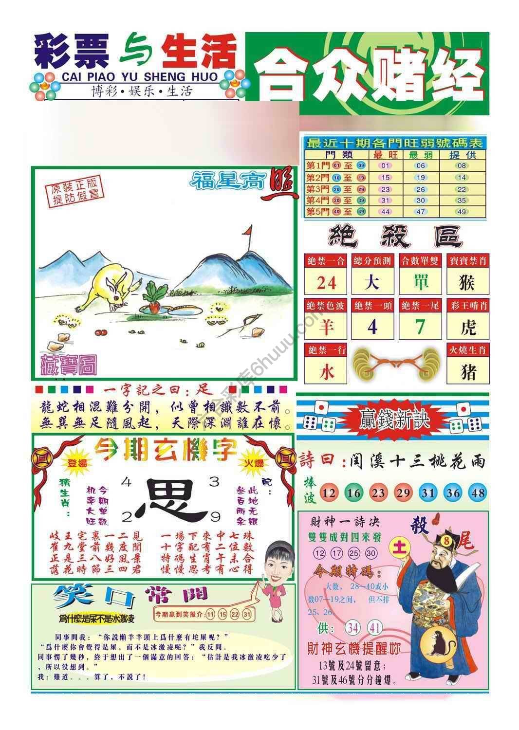 合众赌经