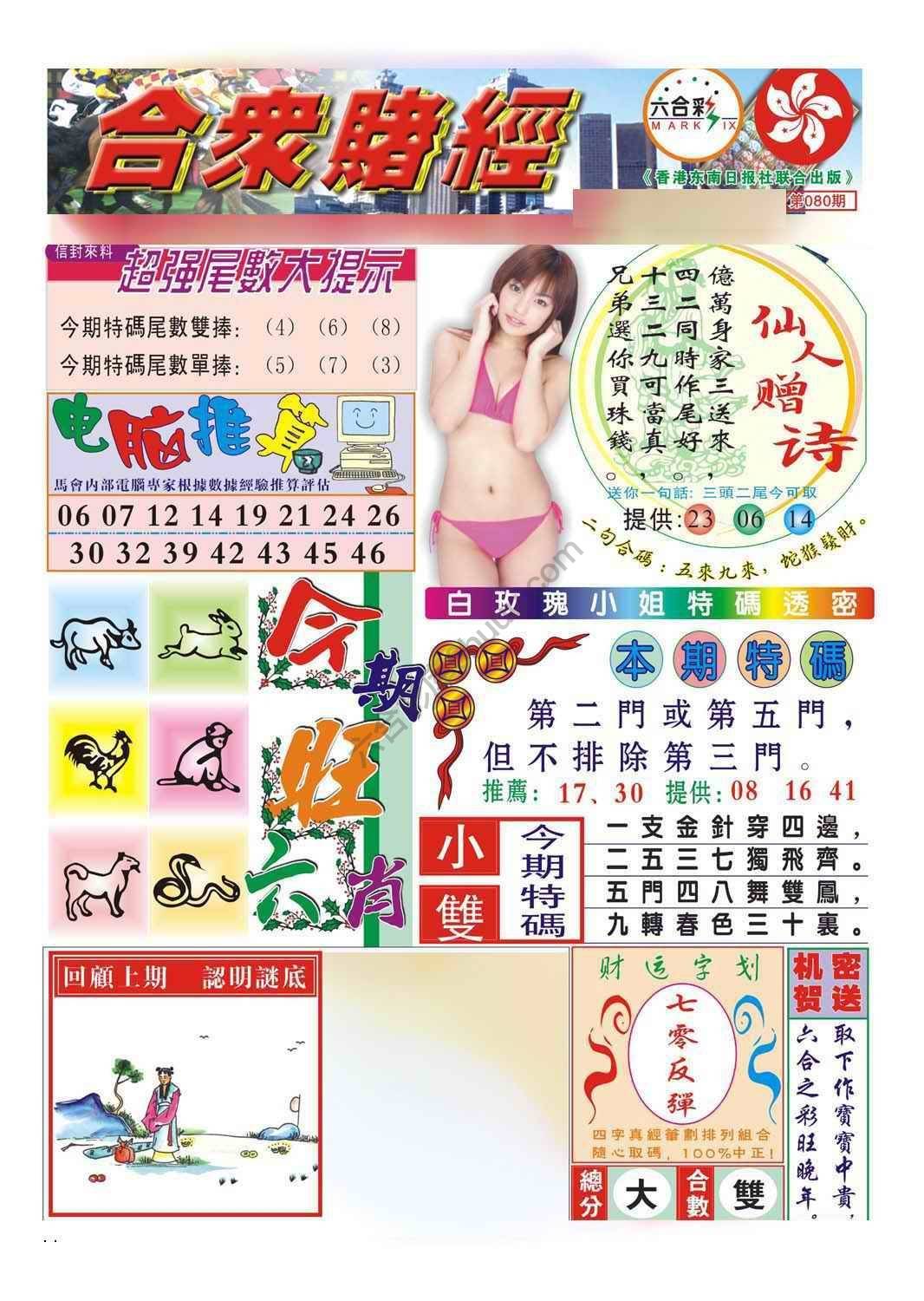 合众赌经