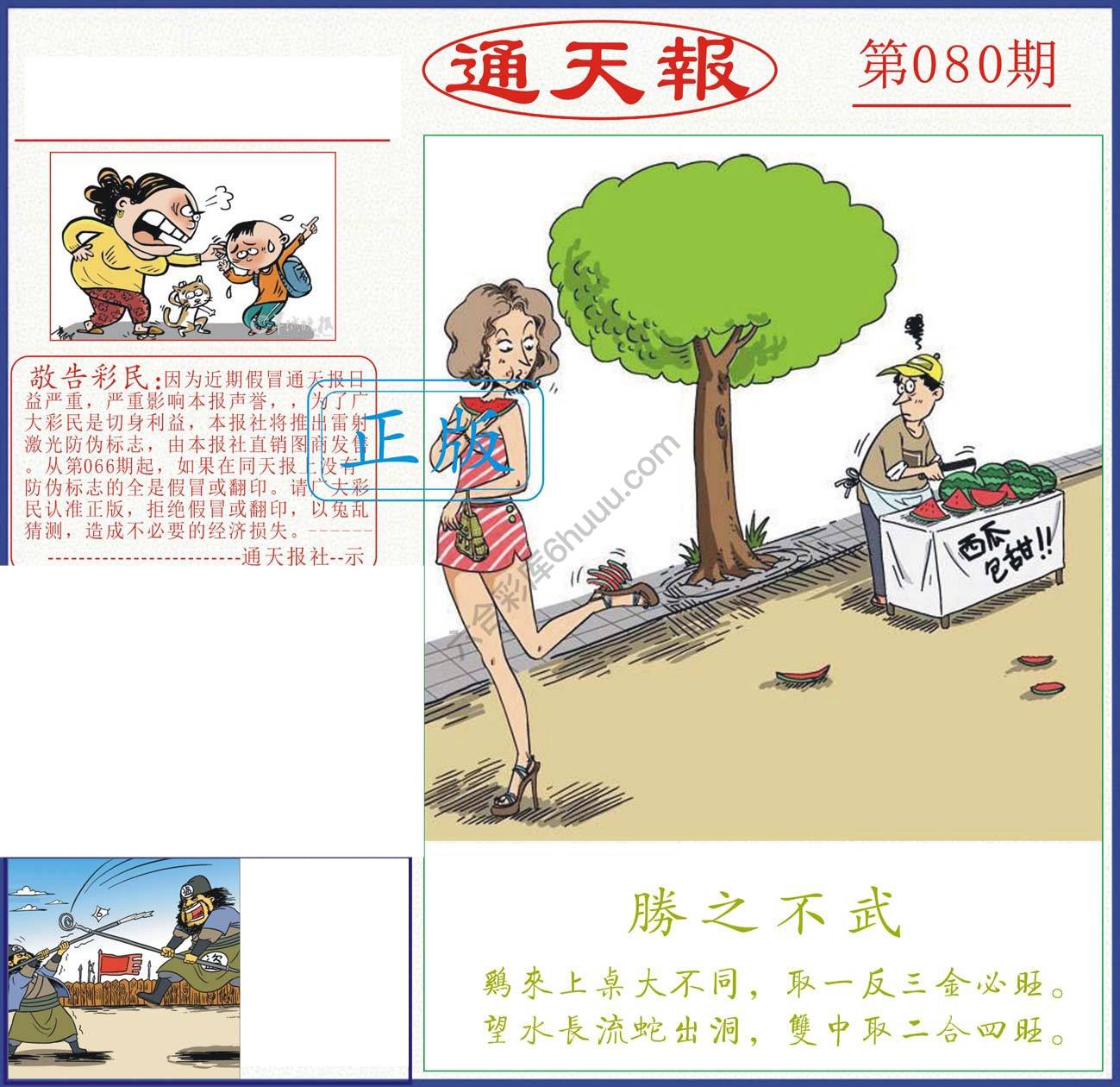 正版通天报
