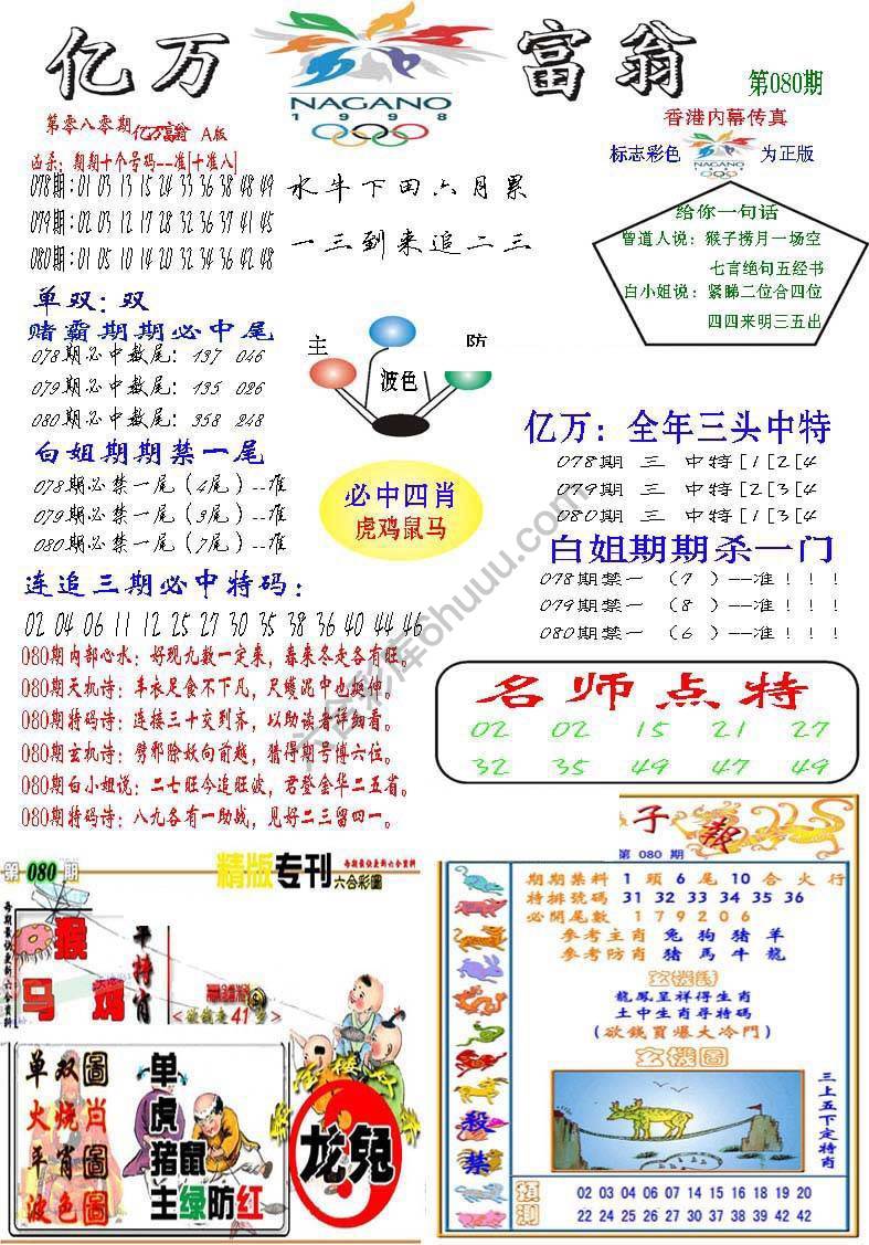 亿万富翁