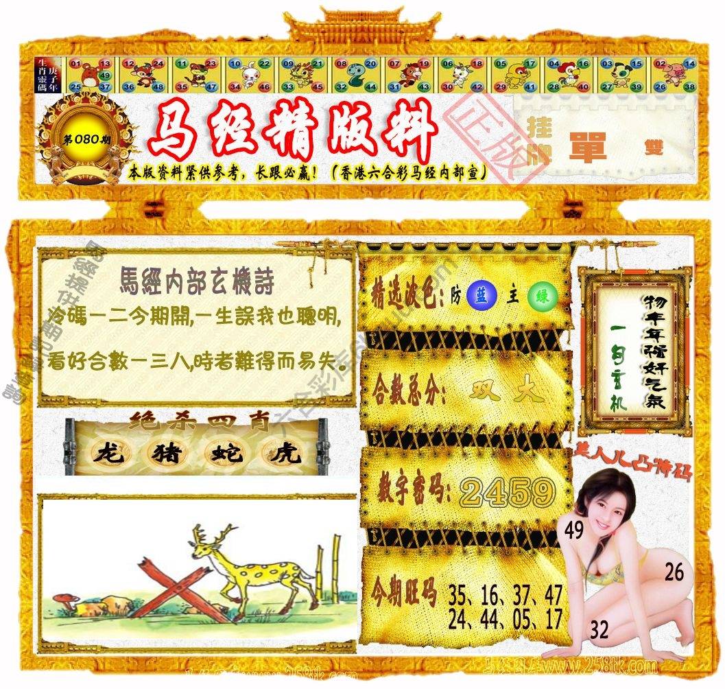 马经精版料