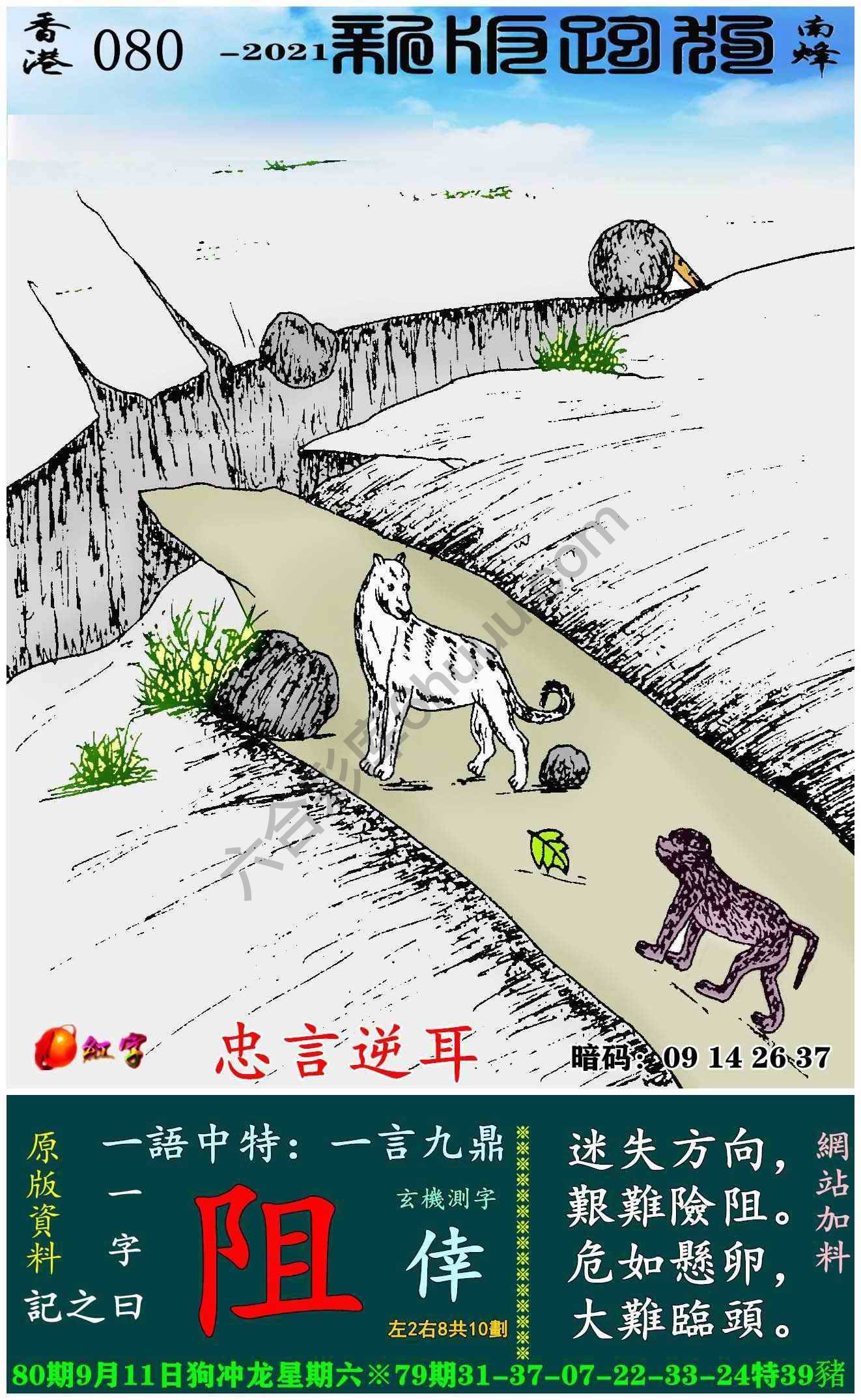 跑狗图（新版）