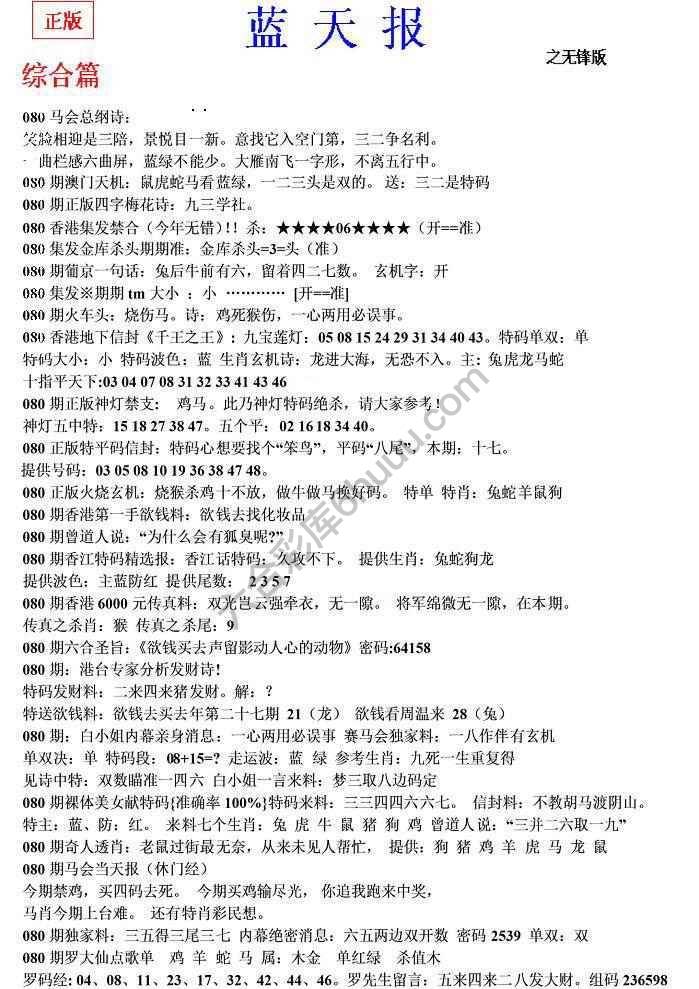 蓝天报无锋版