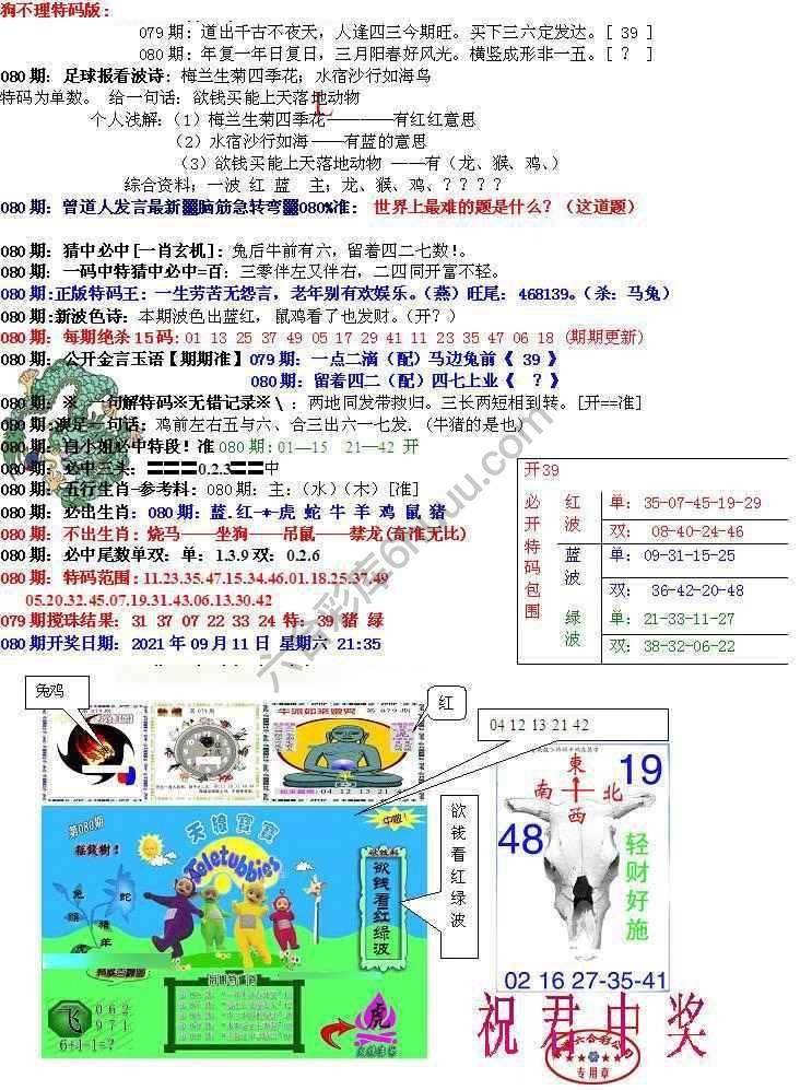 青龙五鬼报