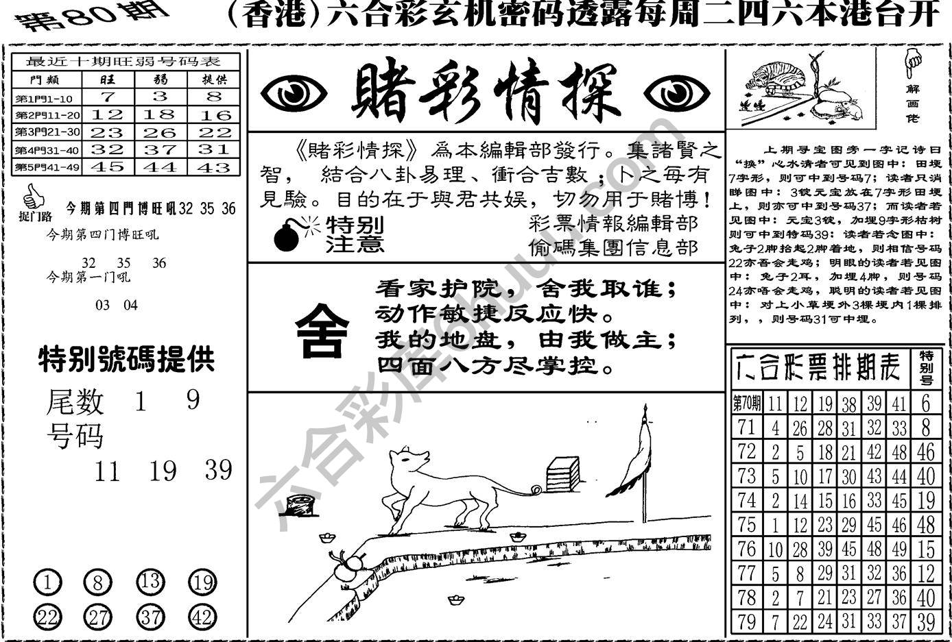 赌彩情探
