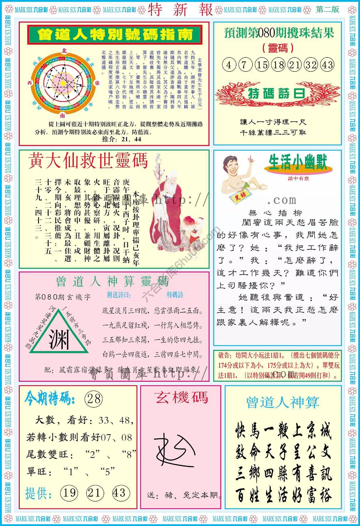 特新报