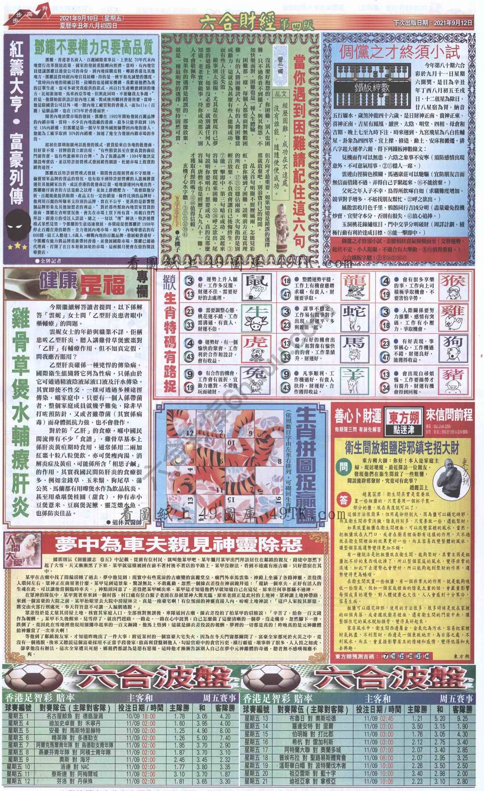 新六合财经