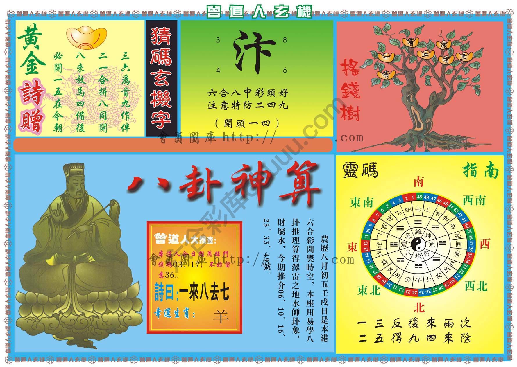 曾道人玄机