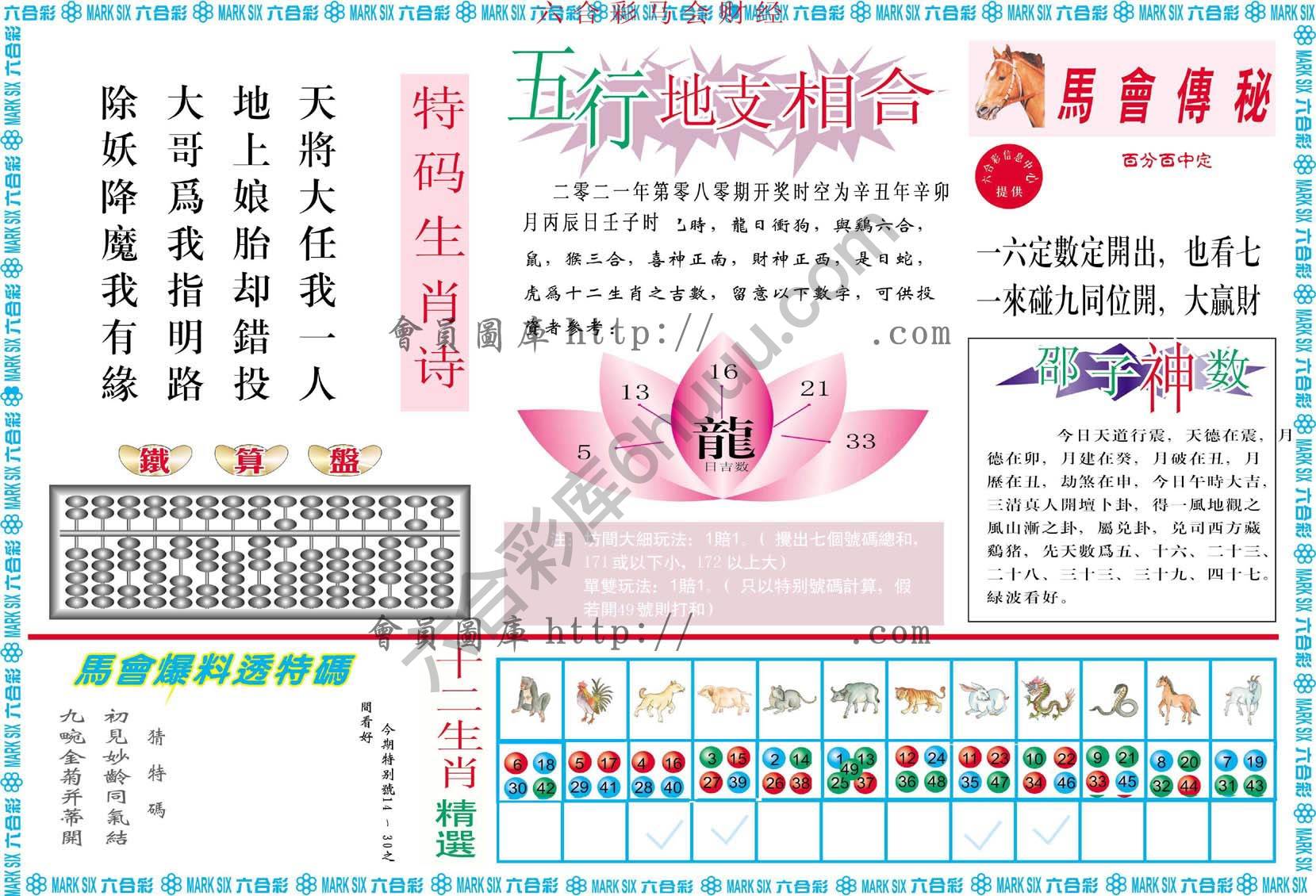 六合彩马会财经