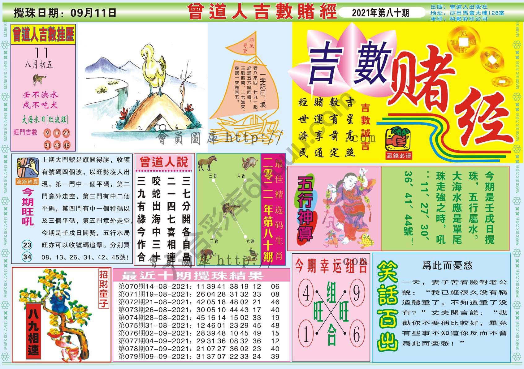 曾道人吉数赌经