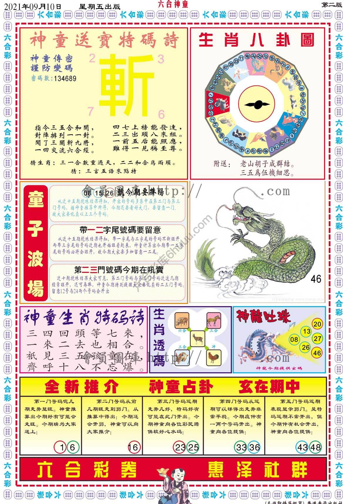 六合神童