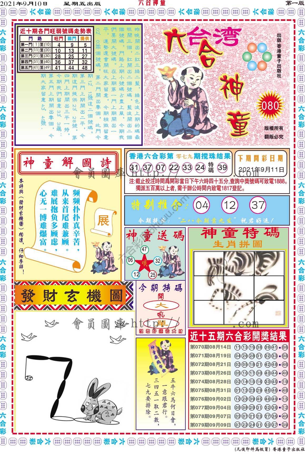 六合神童