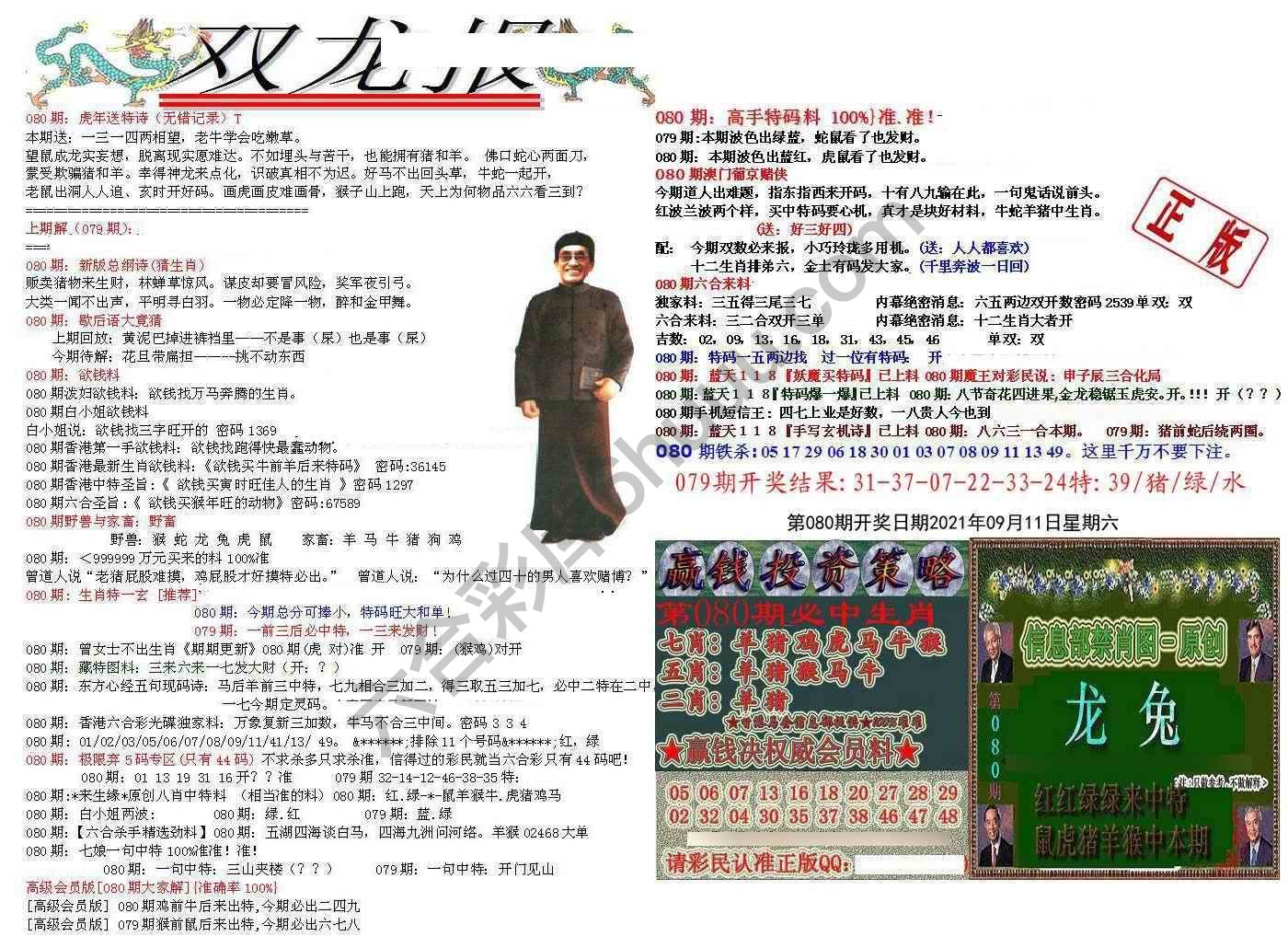 双龙报