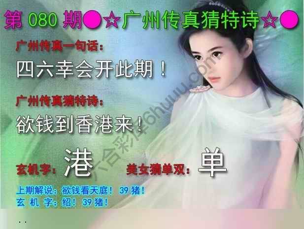 广州传真中特诗