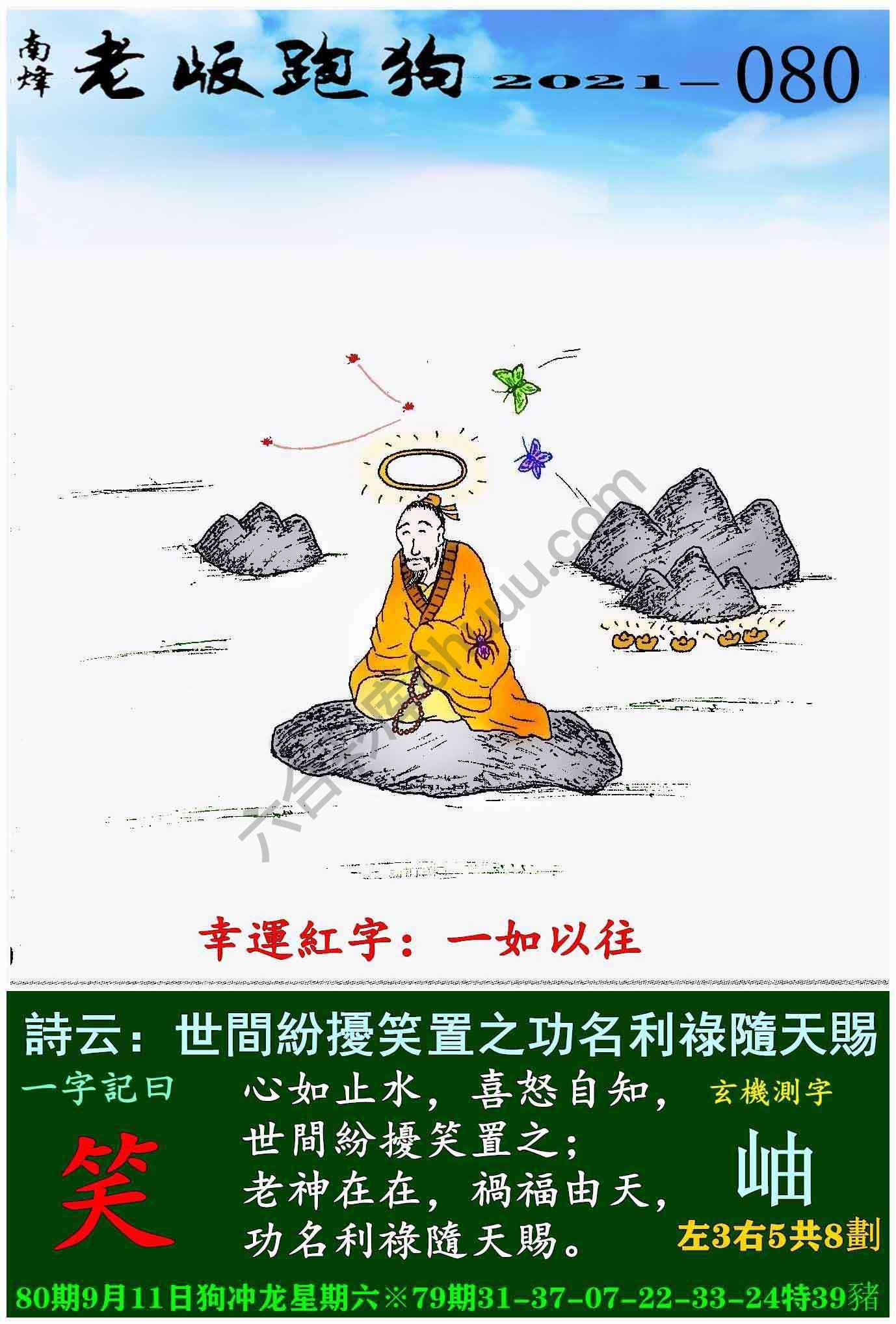 老版跑狗图