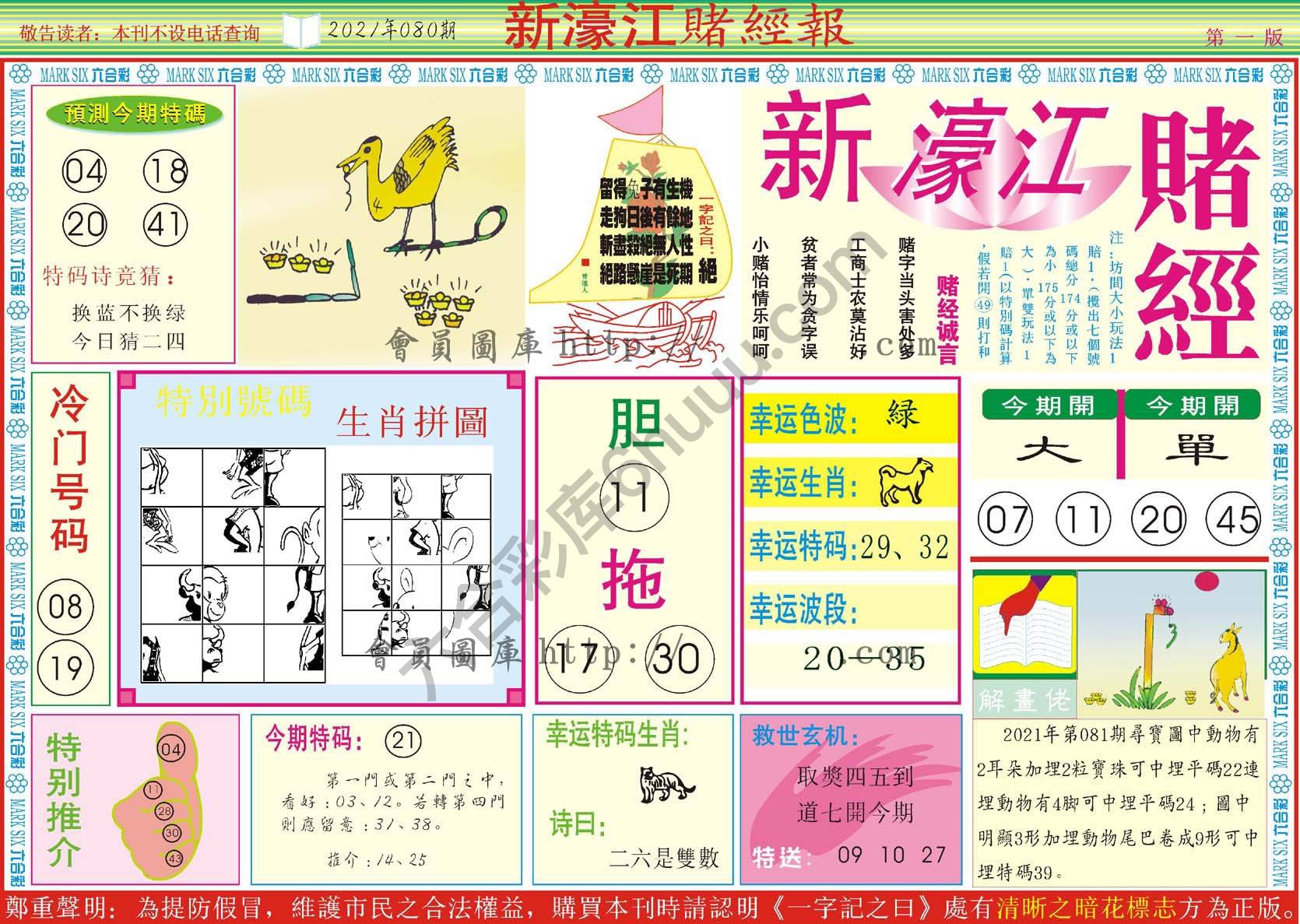 新濠江赌经