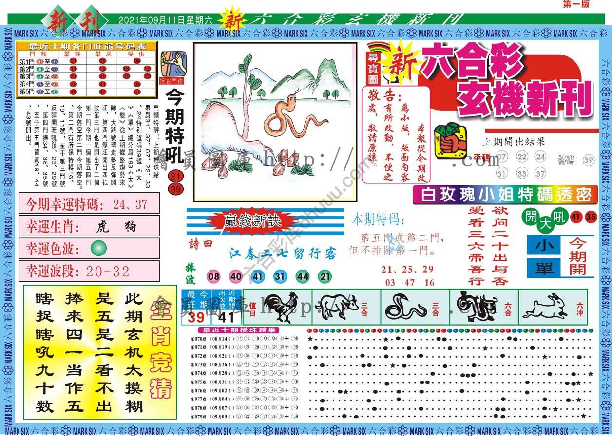 新六合彩特码新刊