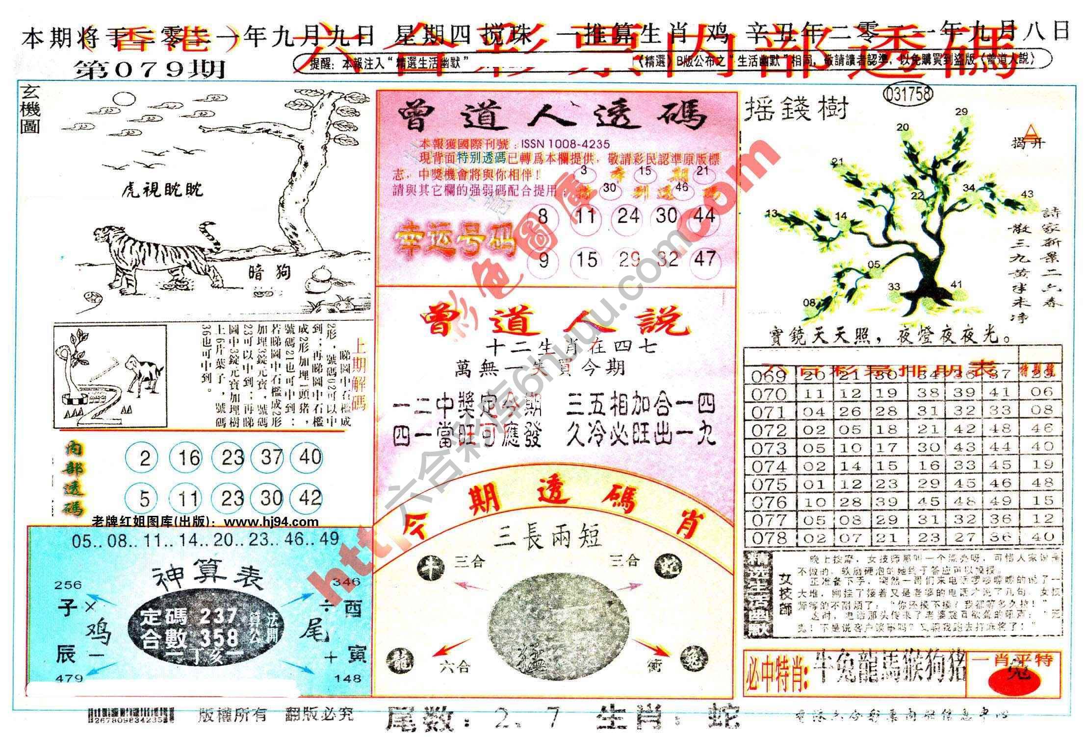 六合内部透码香港版