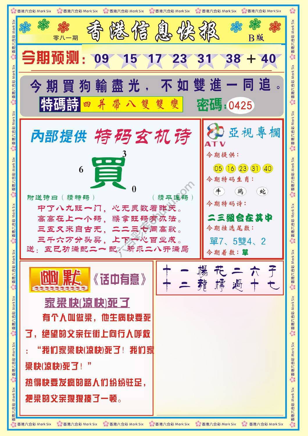 香港信息快报