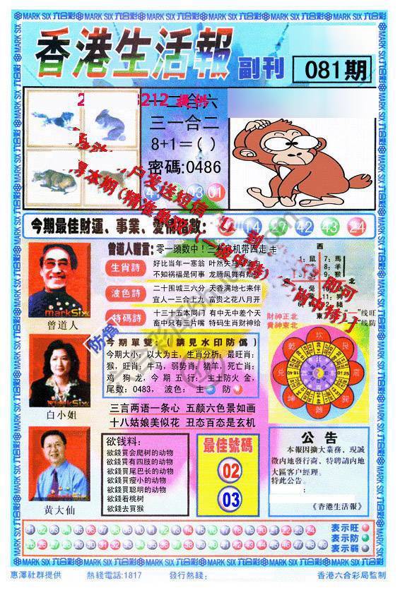 香港生活报