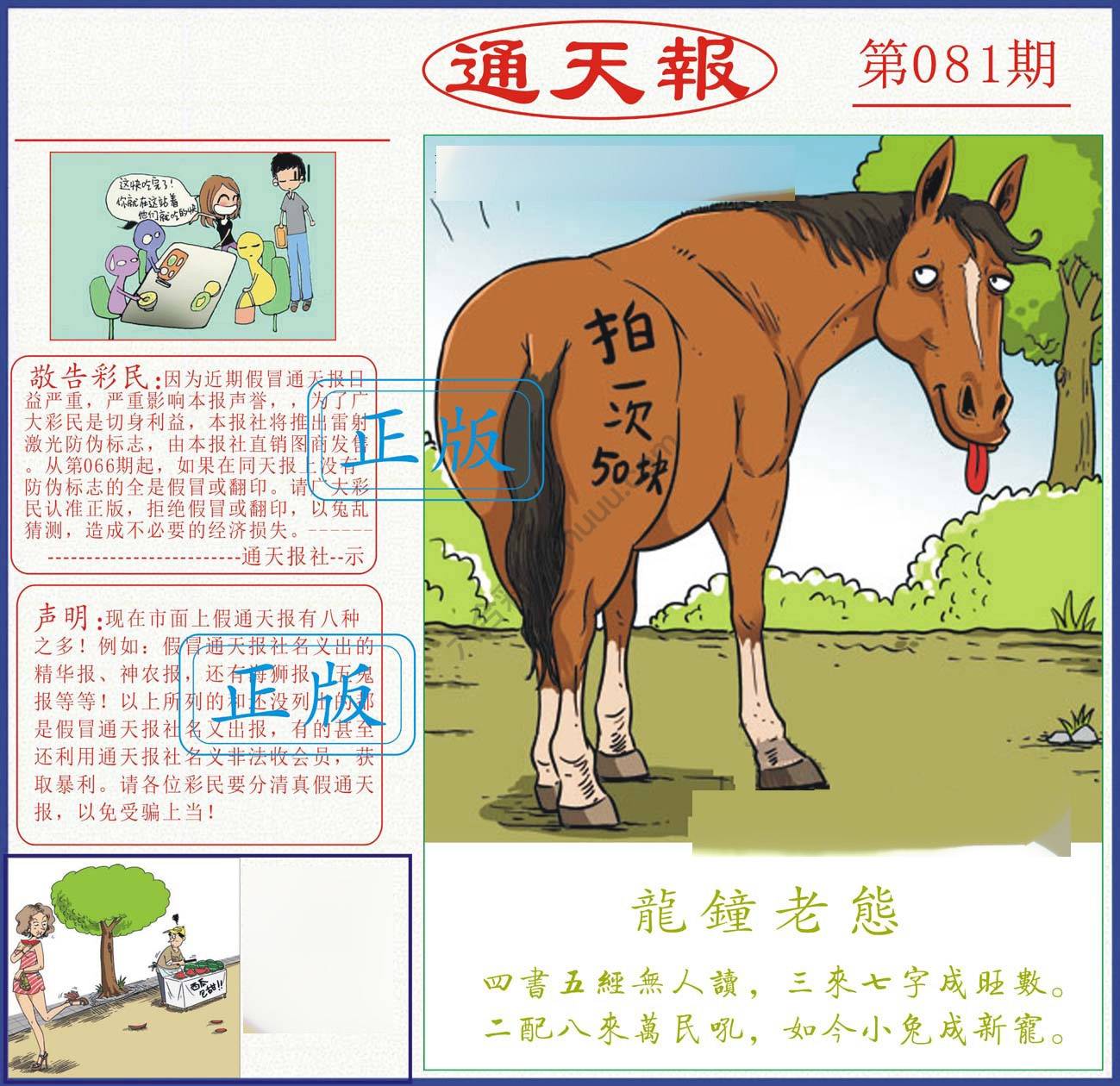 正版通天报