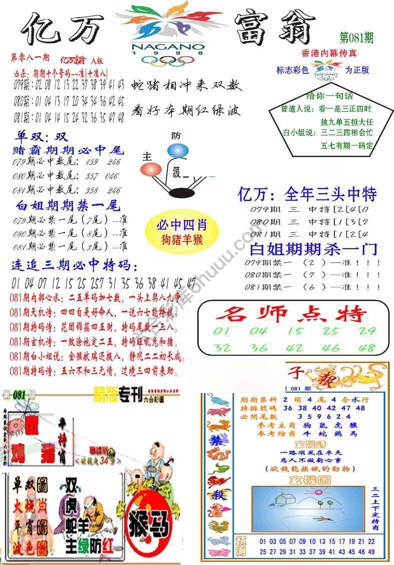 亿万富翁