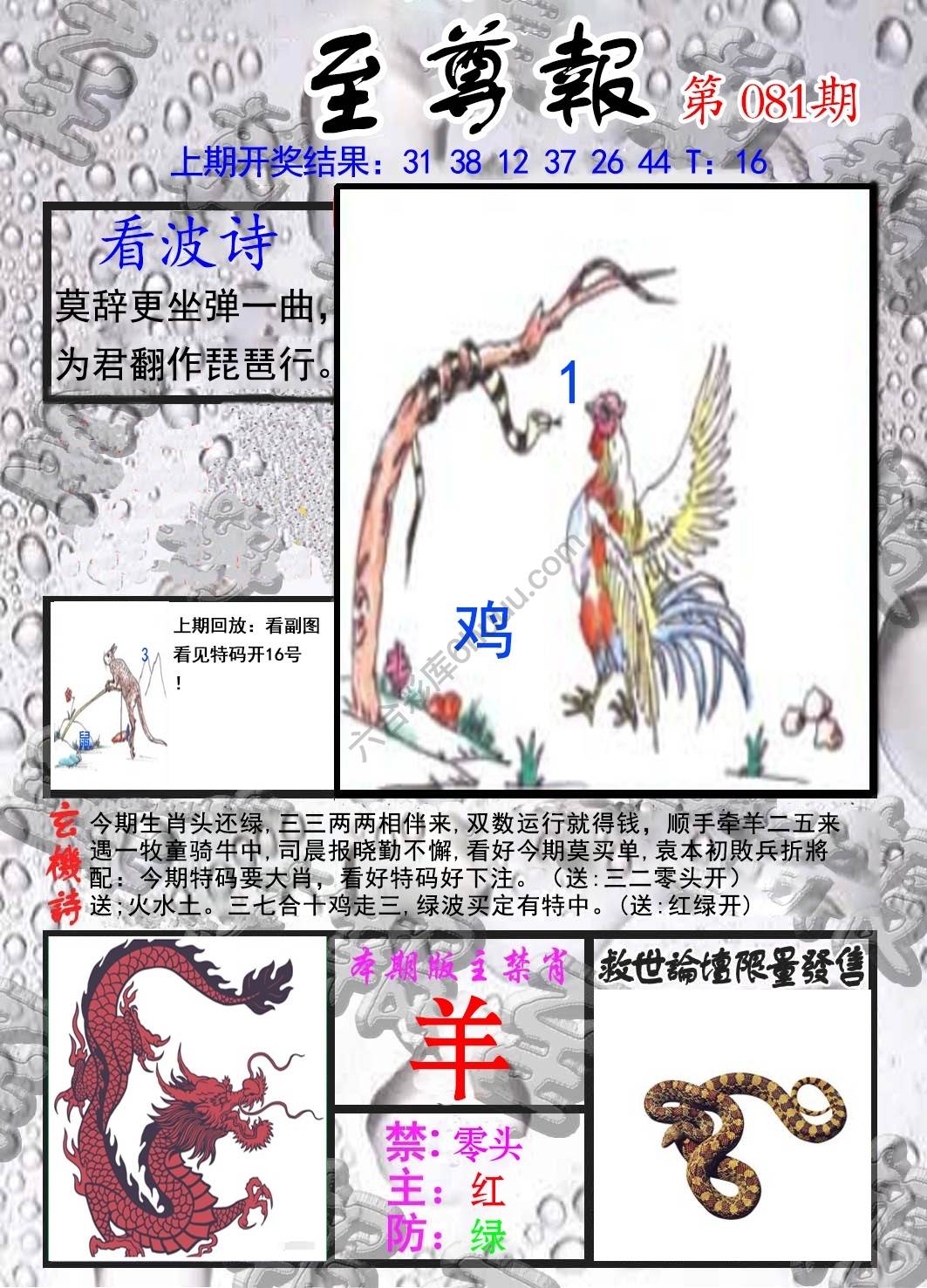至尊报