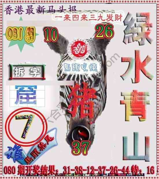 香港马头报