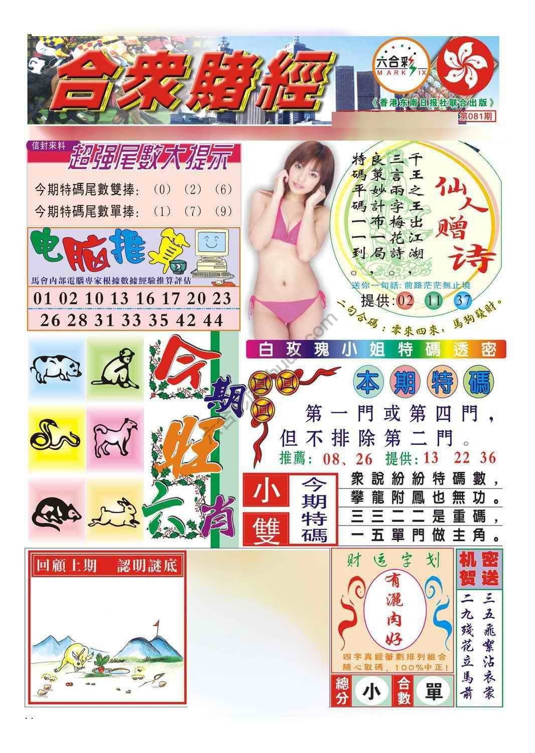 合众赌经