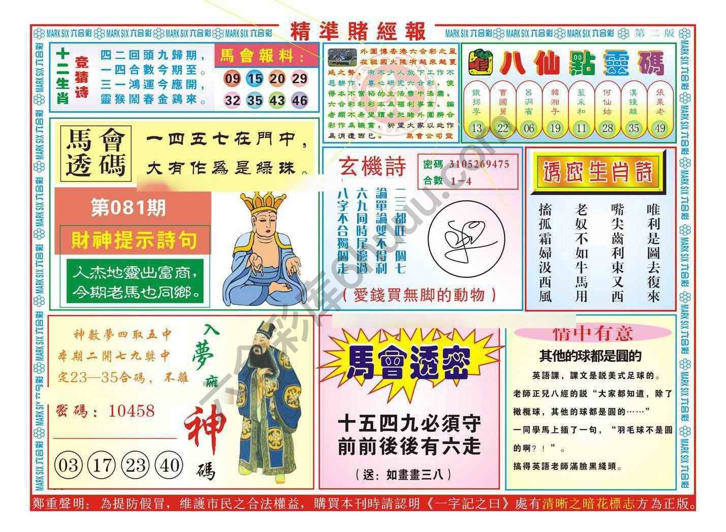 精准赌经报