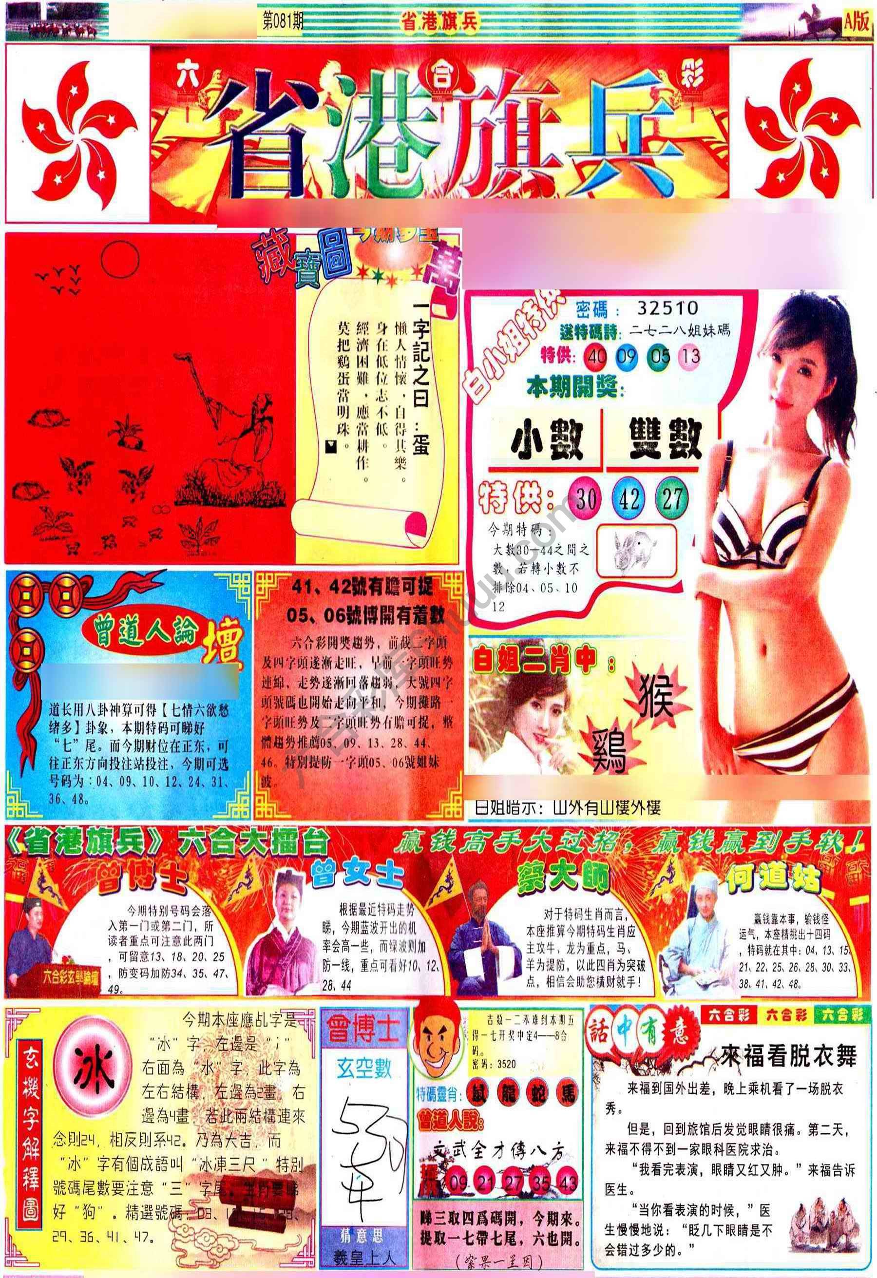 省港旗兵