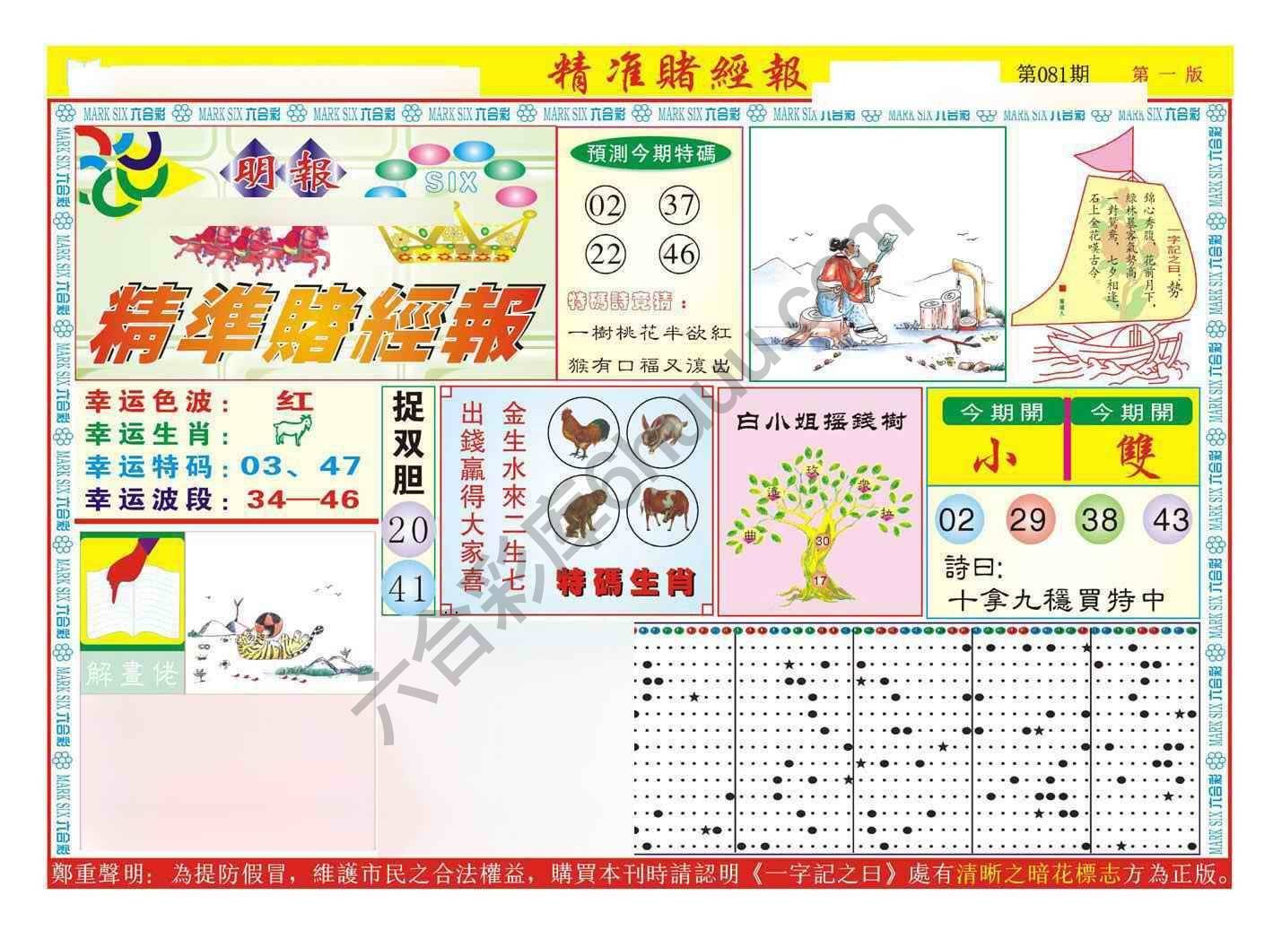 精准赌经报