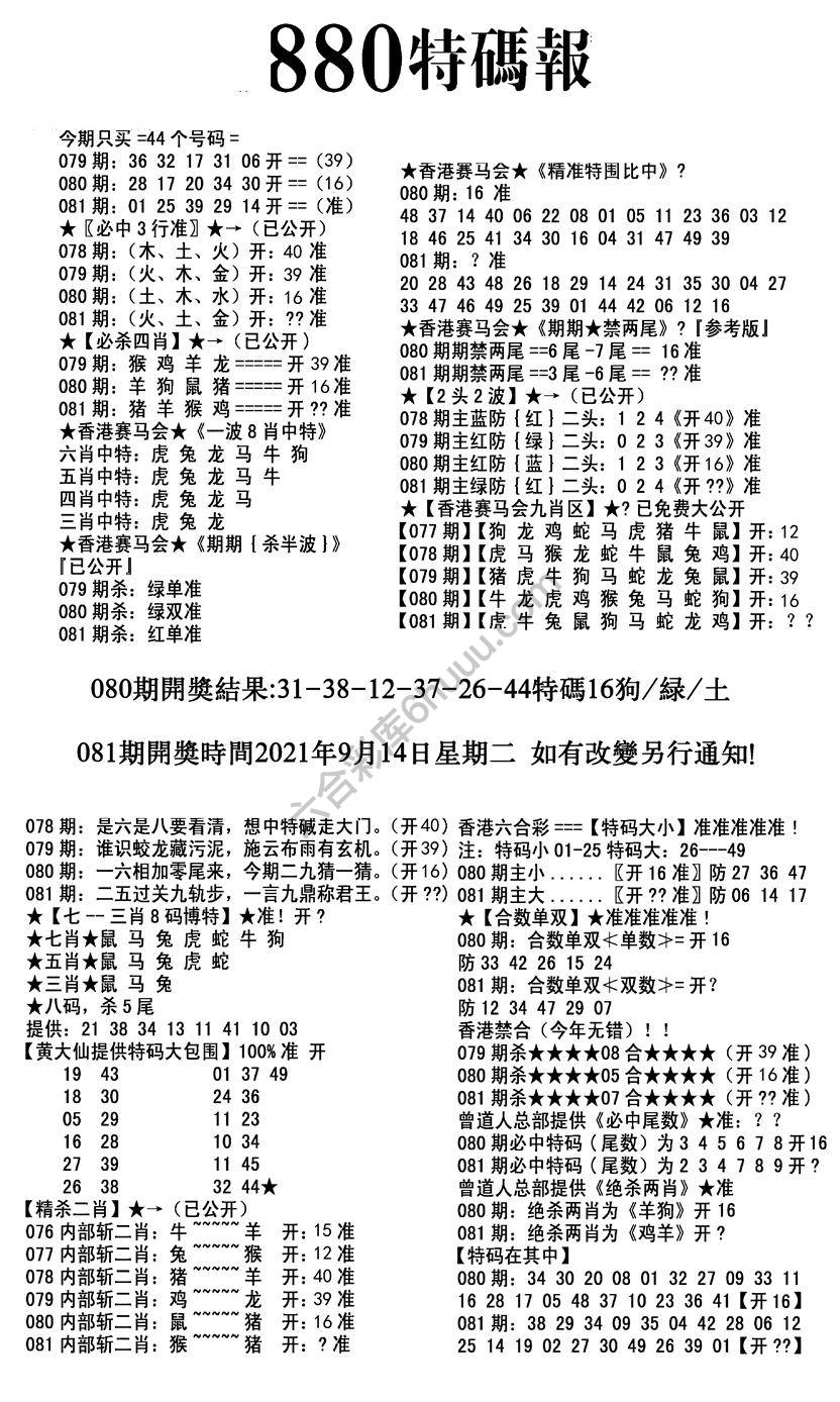特码报880