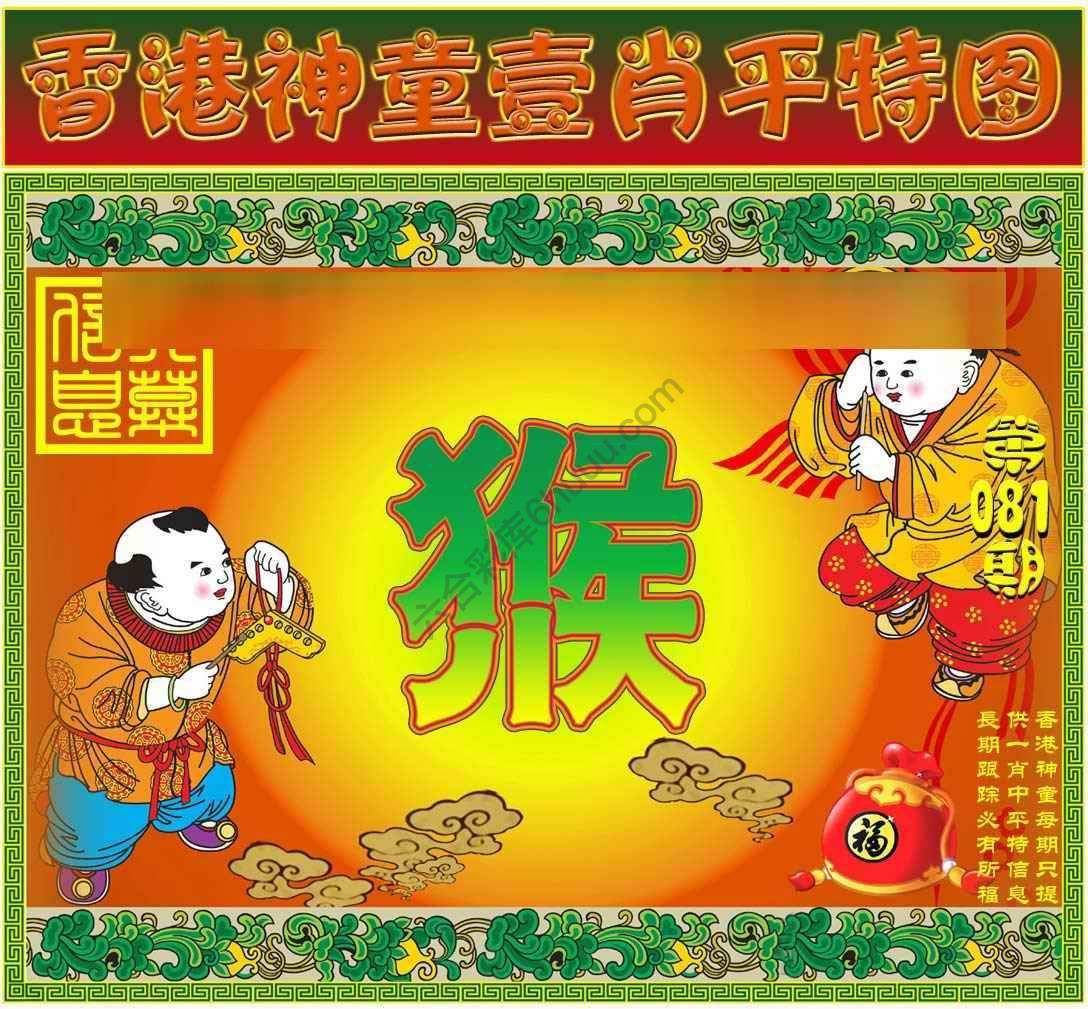 神童壹肖平特图