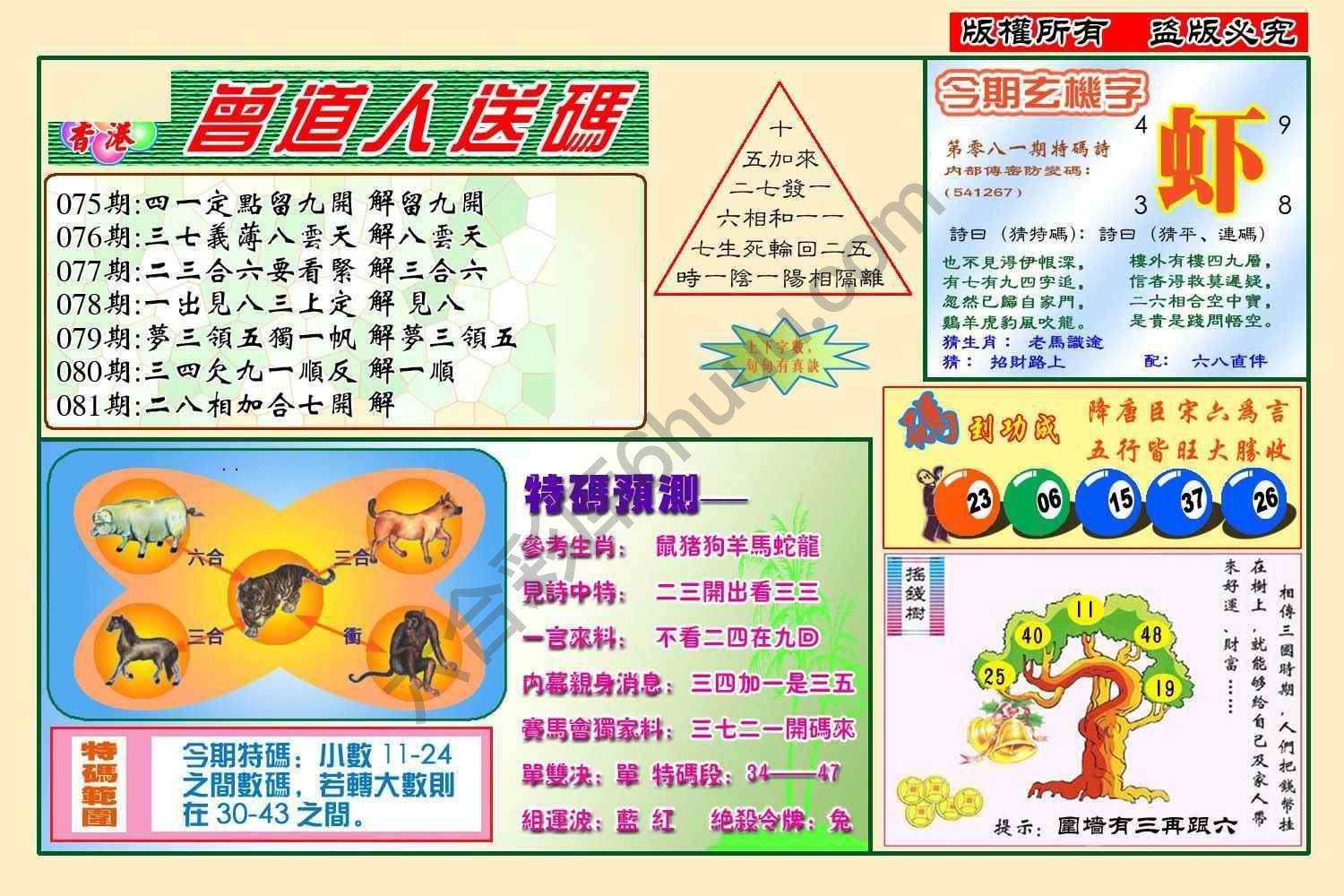 曾道人送码