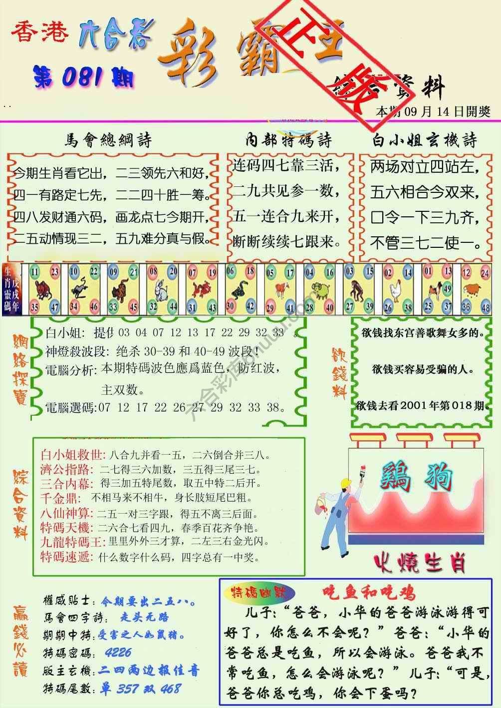 彩霸王
