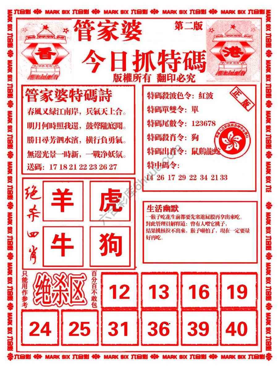 管家婆抓特码
